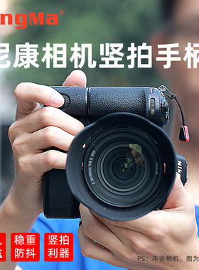 劲码竖拍握把电池盒适用尼康相机手柄Z5/Z6/Z62/Z7二代 Z8 D850 D800 D800E D600 D610 D780 D3200 D700单反