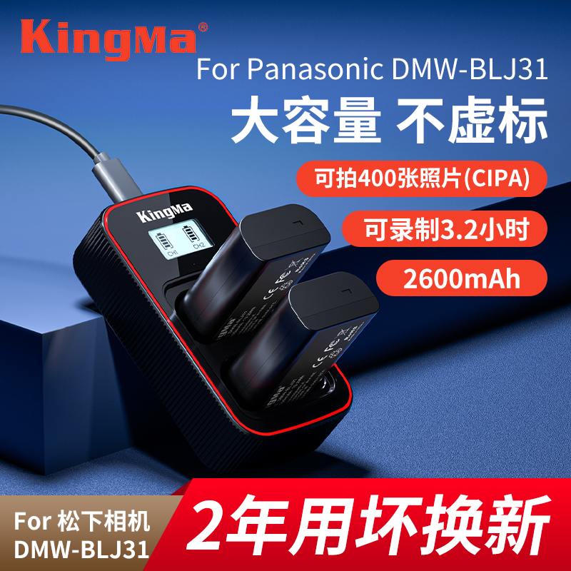 劲码 DMW-BLJ31GK电池适用Panasonic松下全幅DC- S1 S1R S1H相机电池数码单反非松下原装备用通用大容量电池-封面