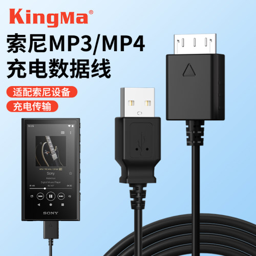 劲码索尼充电数据线MP4mp3