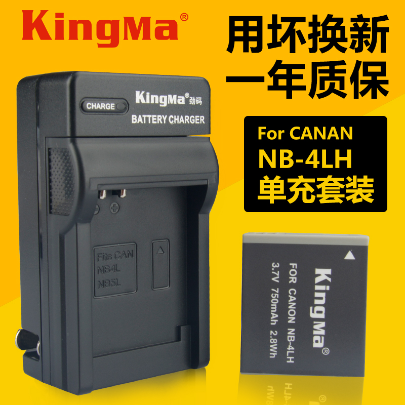 勁碼NB-4L電池for佳能IXUS80 IXUS80IS IXUS40 IXUS50 IXUS55 IXUS110 115 130 230 220 255HS 100 120相機