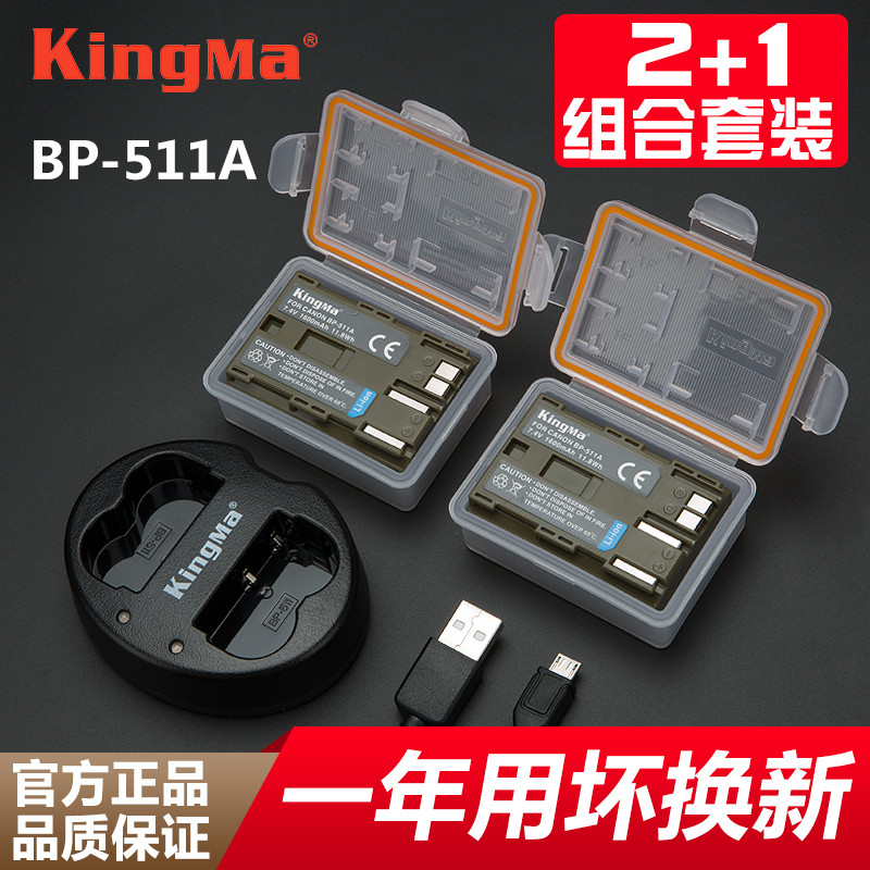 勁碼BP511A電池for佳能5D 50D 40D EOS 300D 30D 20D 10D G6 G5 G3 G2 G1佳能相機電池雙充充電器USB送電池盒