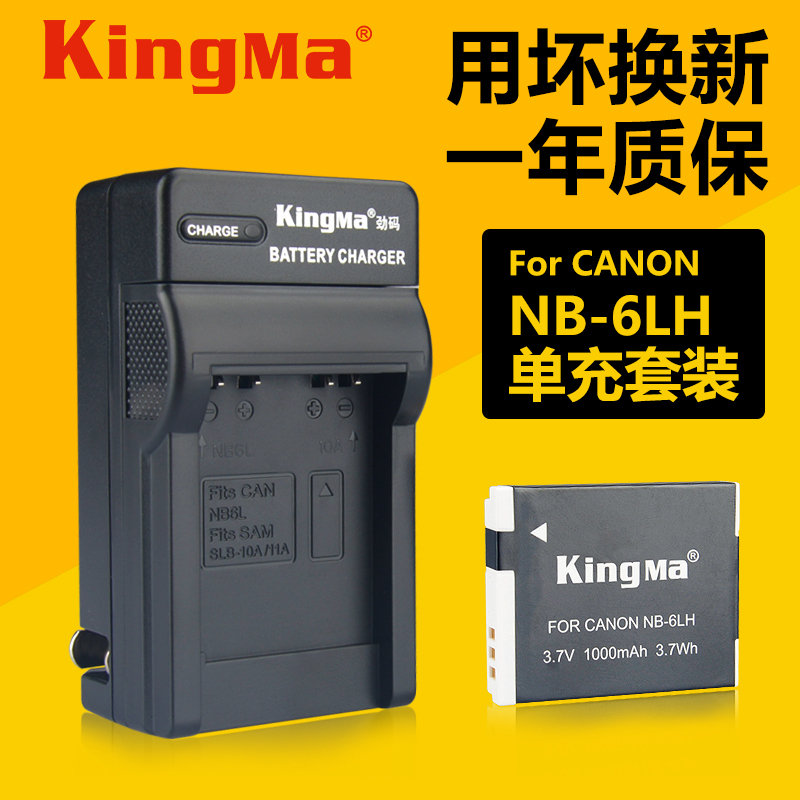 勁碼NB-6LH/6L for佳能SX610 710 240 275 280 260 510 500 600 700 IXUS 105 210 310HS S95相機電池充電器