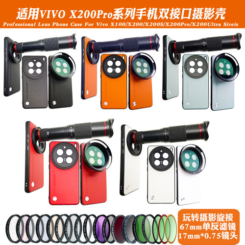 适用VIVOX200PRO手机镜头壳17mm长焦微距67可调ND减光偏振CPL黑柔