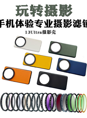 13ultra手机壳星光黑柔CPL拉丝ND