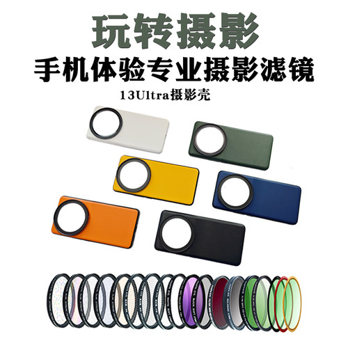 13ultra手机壳星光黑柔CPL拉丝ND