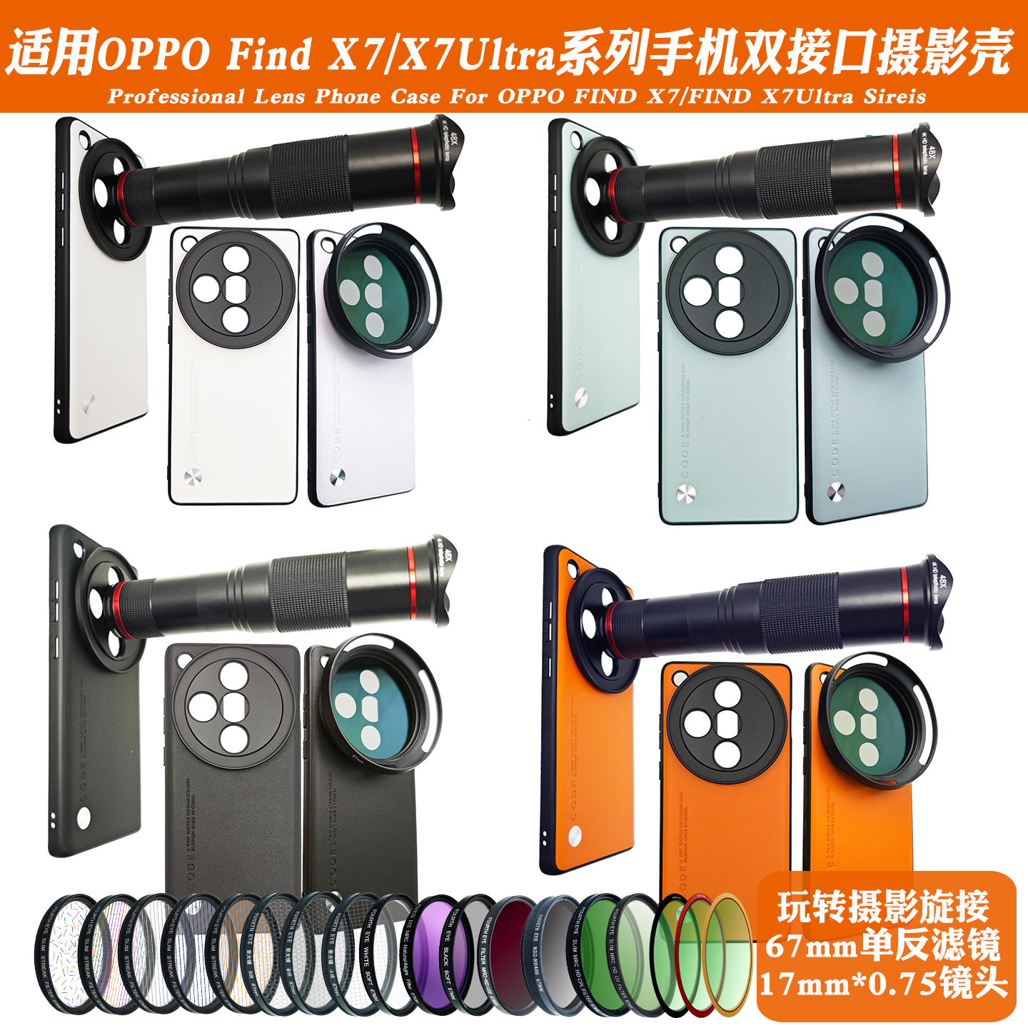 适用OPPO FIND X7ULTRA手机镜头壳17mm长焦微距黑柔偏振CPL减光镜