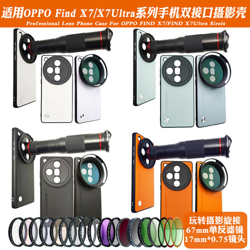 适用OPPO FIND X7ULTRA手机镜头壳17mm长焦微距黑柔偏振CPL减光镜