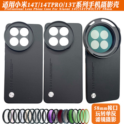 适用于小米14/15TPRO海外版手机摄影壳 外接ND减光黑柔CPL偏振镜