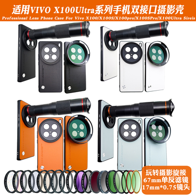适用VIVO X100Ultra手机镜头壳X100SPRO长焦微距偏振CPL可调减光
