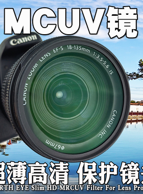 Fourth Eye超薄高清UV镜多层镀膜77mmMCUV适用尼康和佳能头24-70