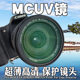 77mm保护镜 FOURTHEYE超薄高清多层镀膜MCUV34