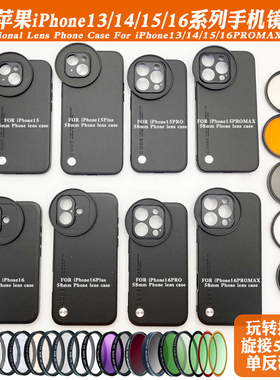 适用苹果12/13/14/15/16PROMAX手机壳外接16PIus黑柔偏振ND减光镜