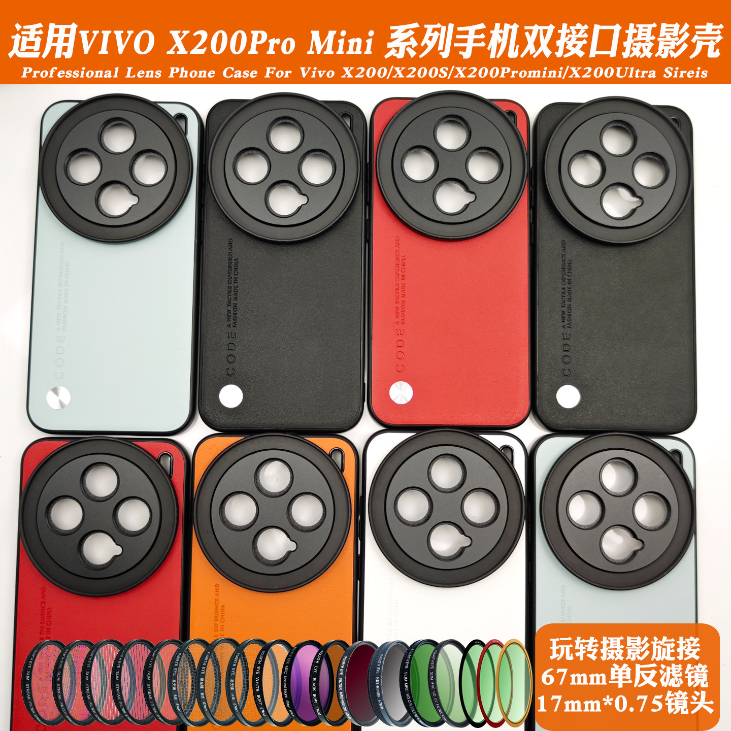 适用VIVOX200PROmini手机镜头壳外接长焦微距镜头黑柔CPL偏振减光
