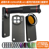 适用小米15SPRO手机镜头壳外接长焦微距CPL偏振ND减光人像黑柔镜