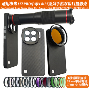 适用小米15SPRO手机镜头壳外接长焦微距CPL偏振ND减光人像黑柔镜