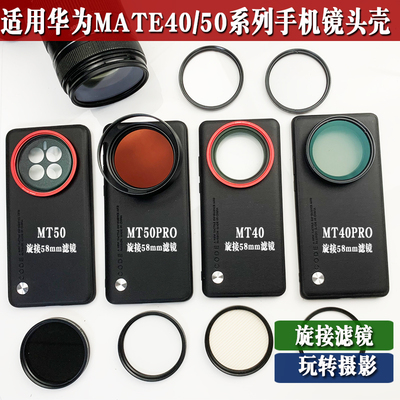 华为Mate40/50pro减光偏振保护镜