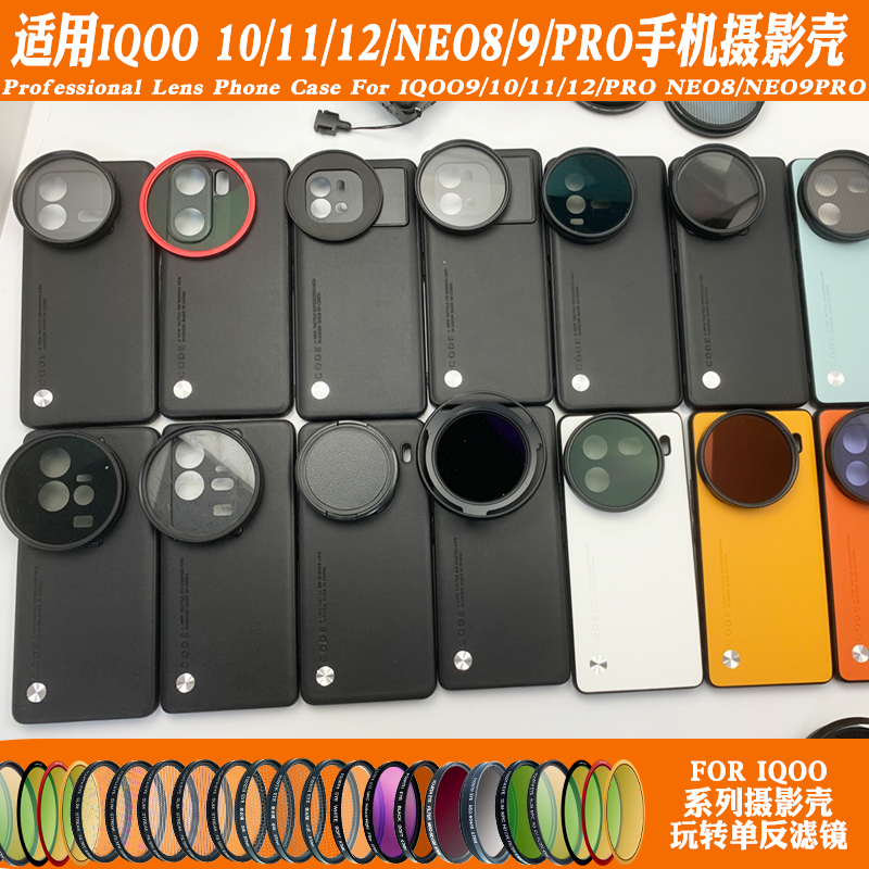 适用IQOO9/10/11/12PRO/NEO8/9手机摄影壳 黑柔星光偏振CPL减光镜