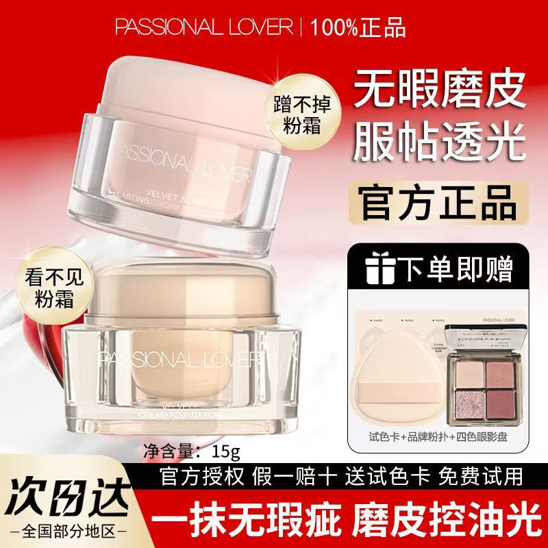 恋火PL蹭不掉粉霜看不见粉霜图片