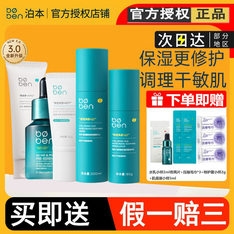 泊本控油祛痘水乳正品保证图片