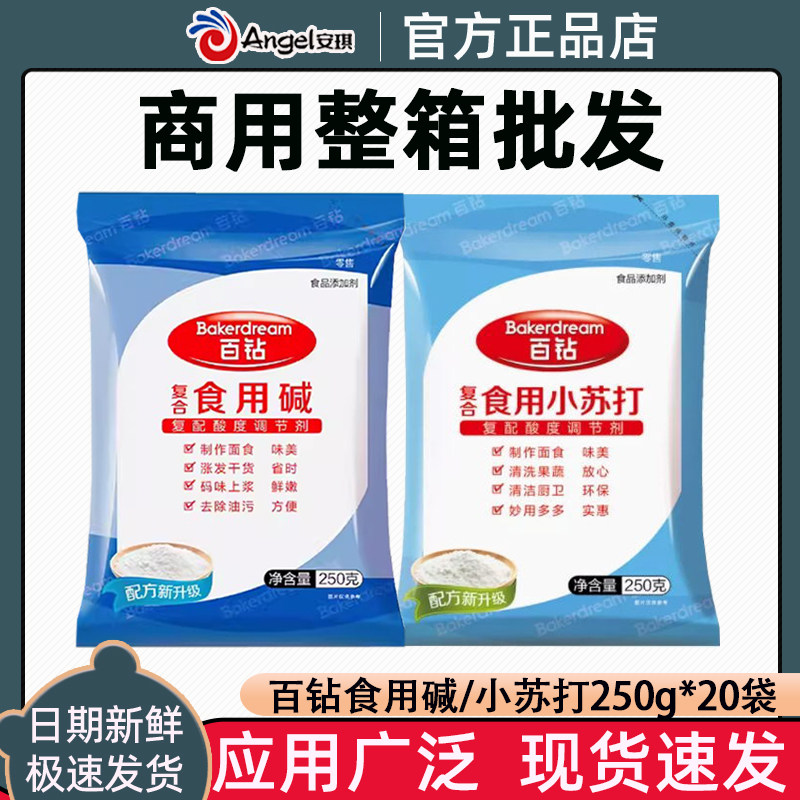 整箱安琪百钻食用碱厨房清洁碱水食用小苏打馒头包粽子碱粉200g