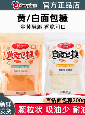 百钻面包糠家用油炸鸡柳香酥南瓜饼香蕉裹粉金黄色白色小包装200g