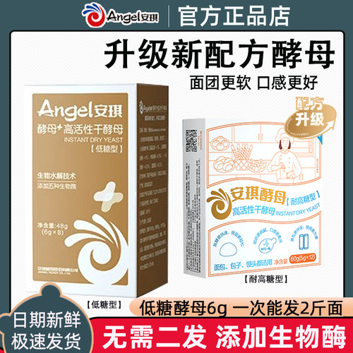 安琪酵母耐高糖型发酵粉低糖型