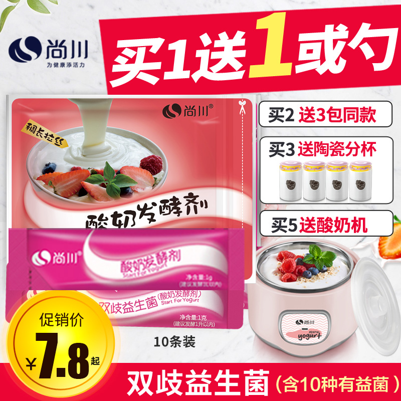 尚川酸奶发酵菌乳酸菌酸奶发酵剂益生菌粉酸奶菌粉酸奶机自制家用在类目 咖啡/麦片/冲饮, 乳制品, 酸奶粉中 - 来自Buy2taobao.com提供专业的淘宝代购服务