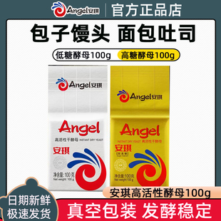 安琪酵母耐高糖低糖型高活性即发酵母家用馒头包子面包发酵粉100g