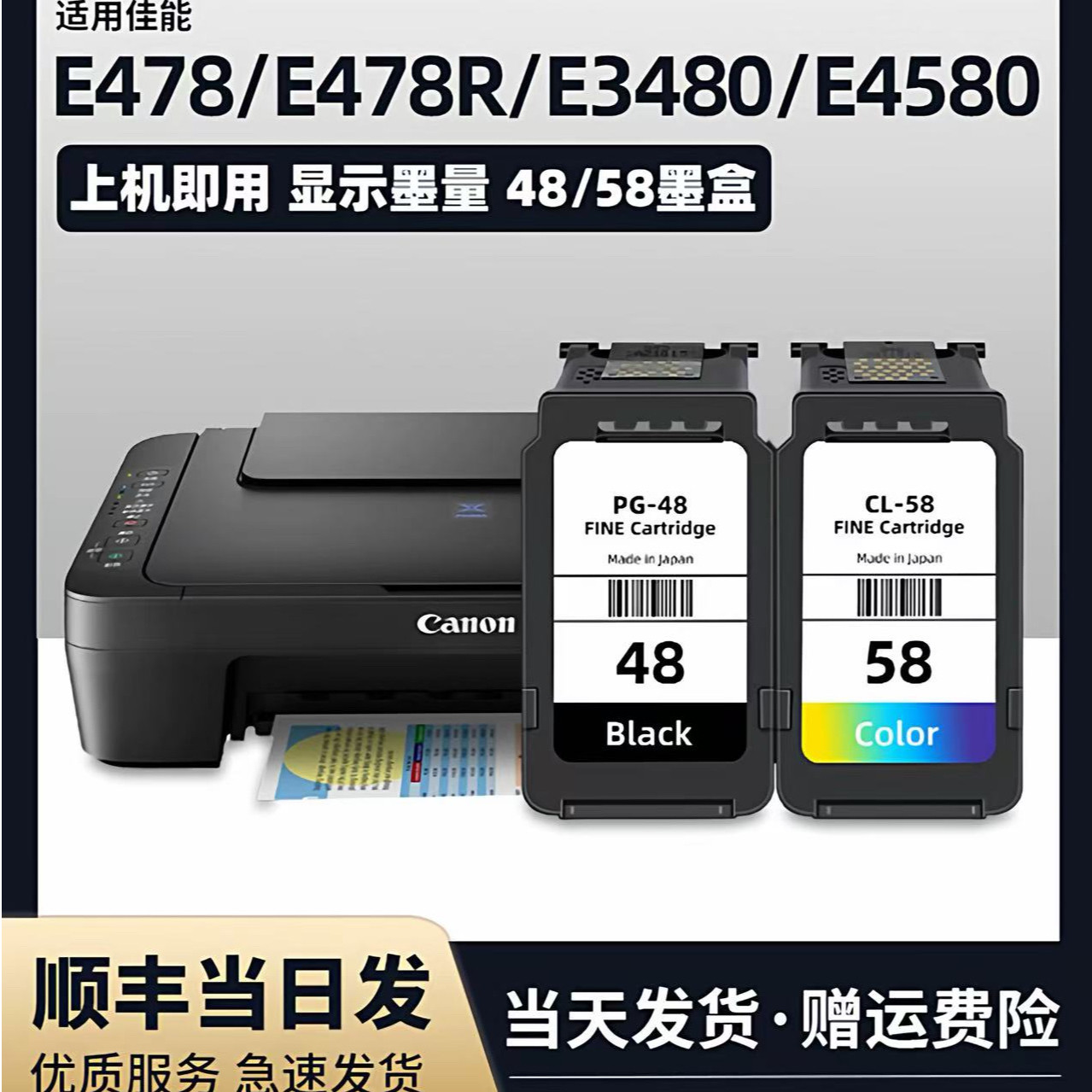 适用 佳能E478打印机墨盒 PG-48黑色墨盒 CL-58彩色 E408 E468 E488  E418 打印机一体机 大容量 易加墨