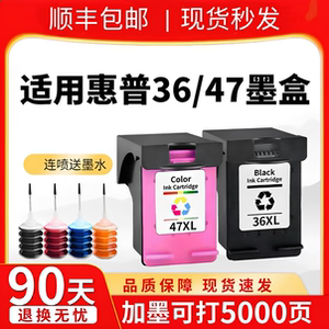 适用惠普36黑色/47彩色大容量