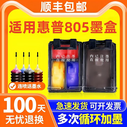 恒盈805墨盒惠普27212332可加墨