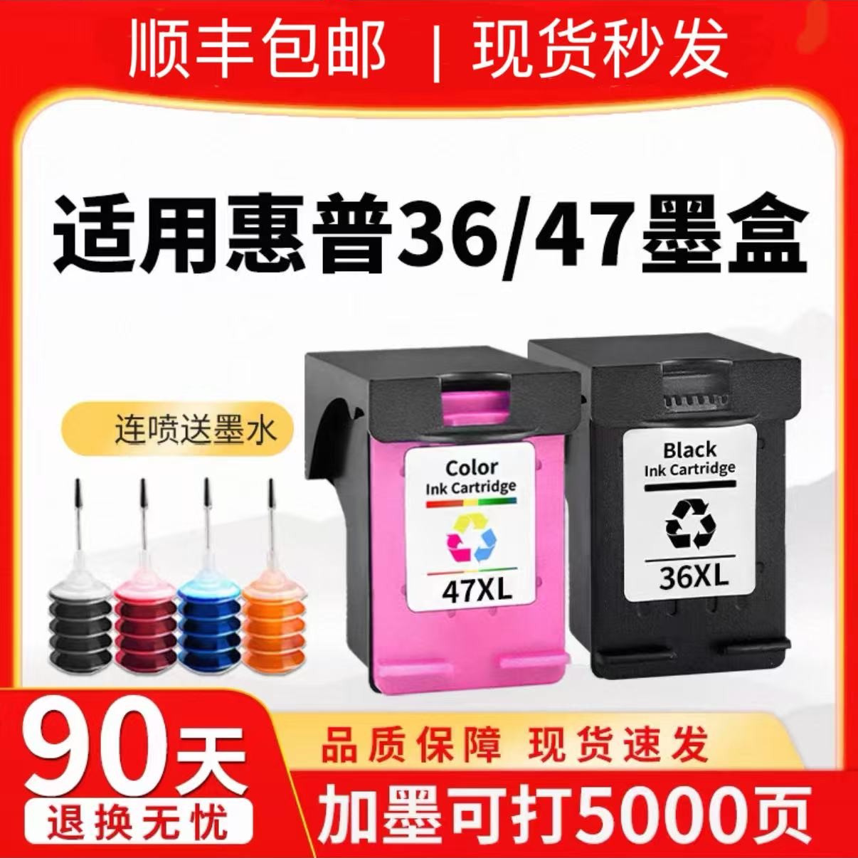 适用惠普36黑色 47彩色 大容量 易加墨DJ1285 1286 1288 1289 2385 2386 2388 2389打印机 一体机墨盒4800