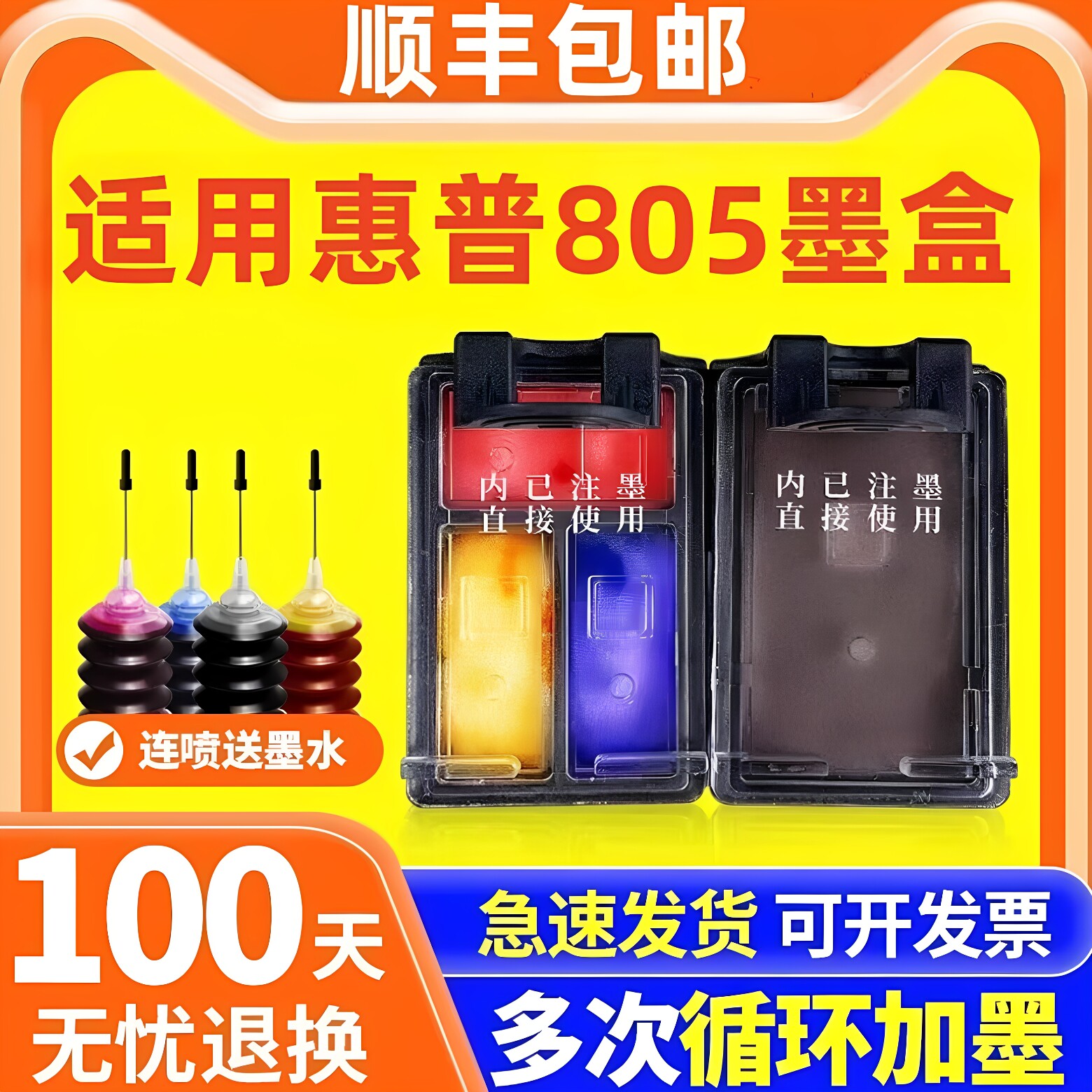 805墨盒可加墨适用惠普HP 2723 2722 2332 1210 1212 2330 2720 2721 2729学生打印机连喷墨盒805XL黑色彩色