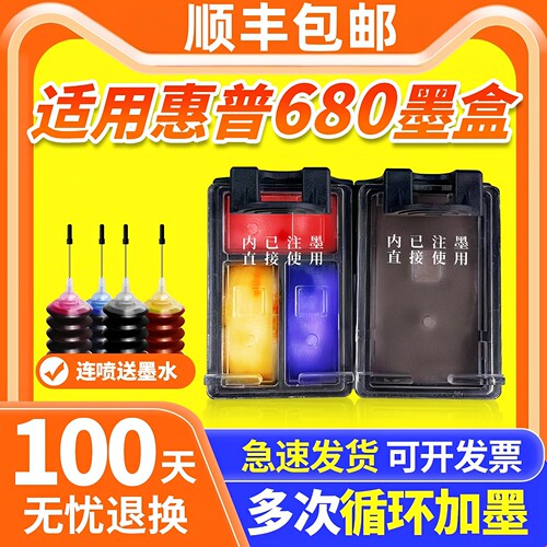 大容量循环加墨680墨盒性价比高