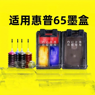 3720 3721 DeskJet打印机2623 65XL 5020墨盒可加墨墨盒 3752墨盒HP 2655 3723 恒盈适用惠普HP65墨盒 3722