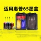3720 3721 DeskJet打印机2623 65XL 5020墨盒可加墨墨盒 3752墨盒HP 2655 3723 恒盈适用惠普HP65墨盒 3722