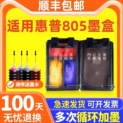 恒盈805墨盒惠普27212332可加墨