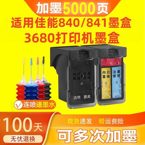 超大容量简单加墨佳能打印机3680