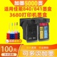 528 470 3580 450 MX398 MX458 MG3680 538 478 适用佳能840CL841 打印机连供连喷墨盒大容量 378 TS5180 438