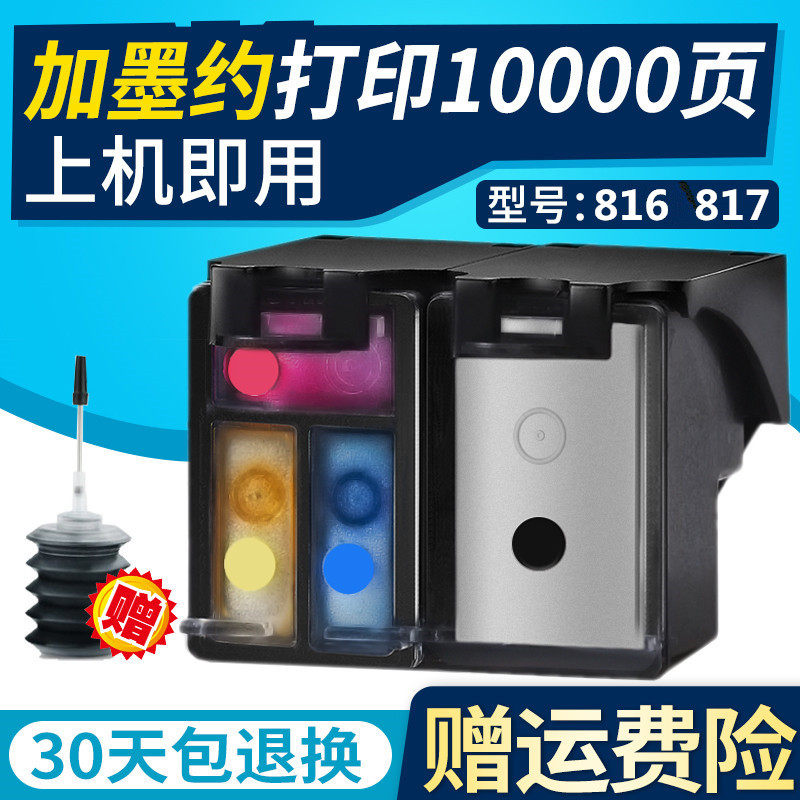 恒盈适合惠普hp816墨盒 817 HP2468 F2288 2188 f388 F2238 3938 F378 3558 3538 3748 4308 d2368打印机墨盒