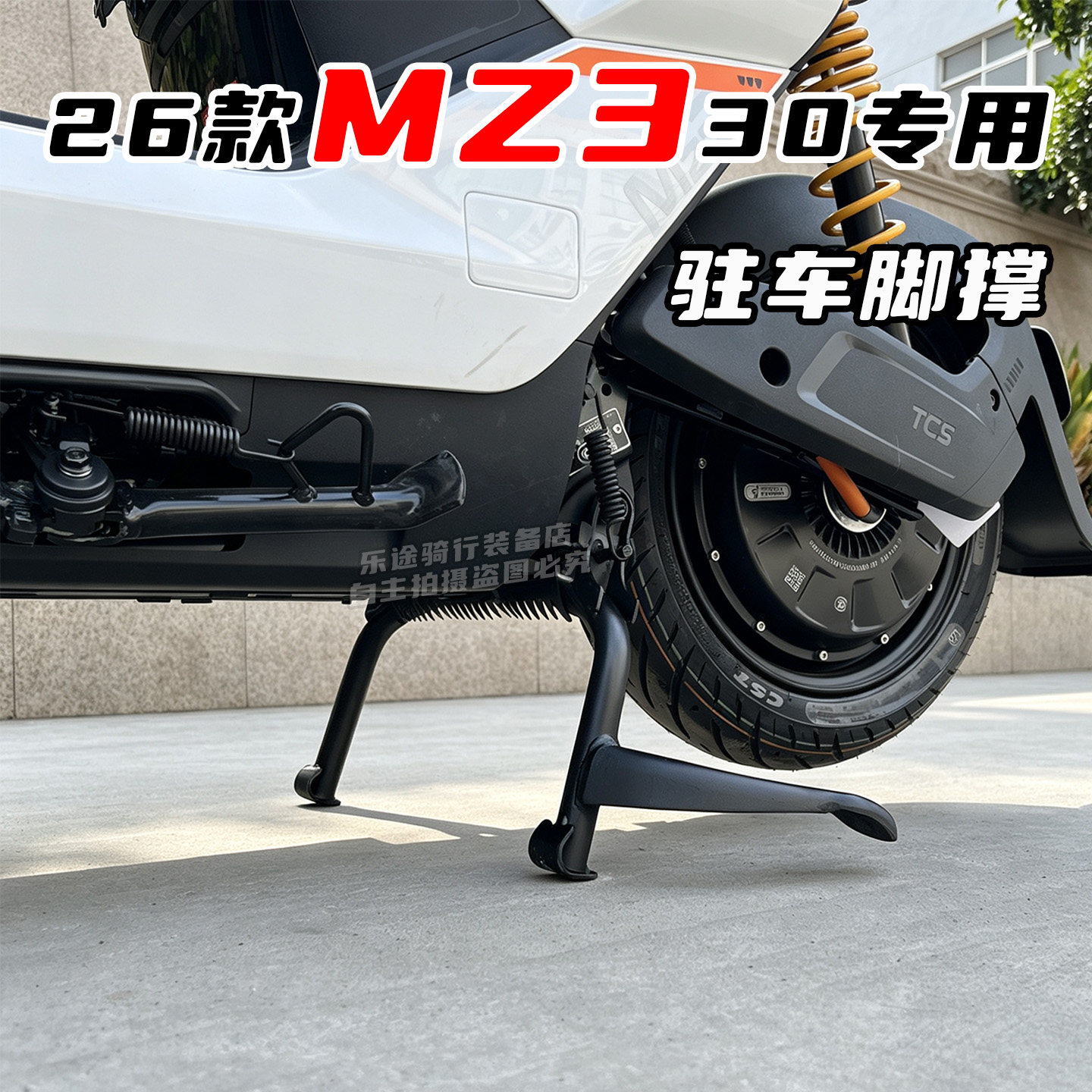适用九号新款Mz3 30双撑大脚撑电动车mz3中撑脚架大支架改装配件