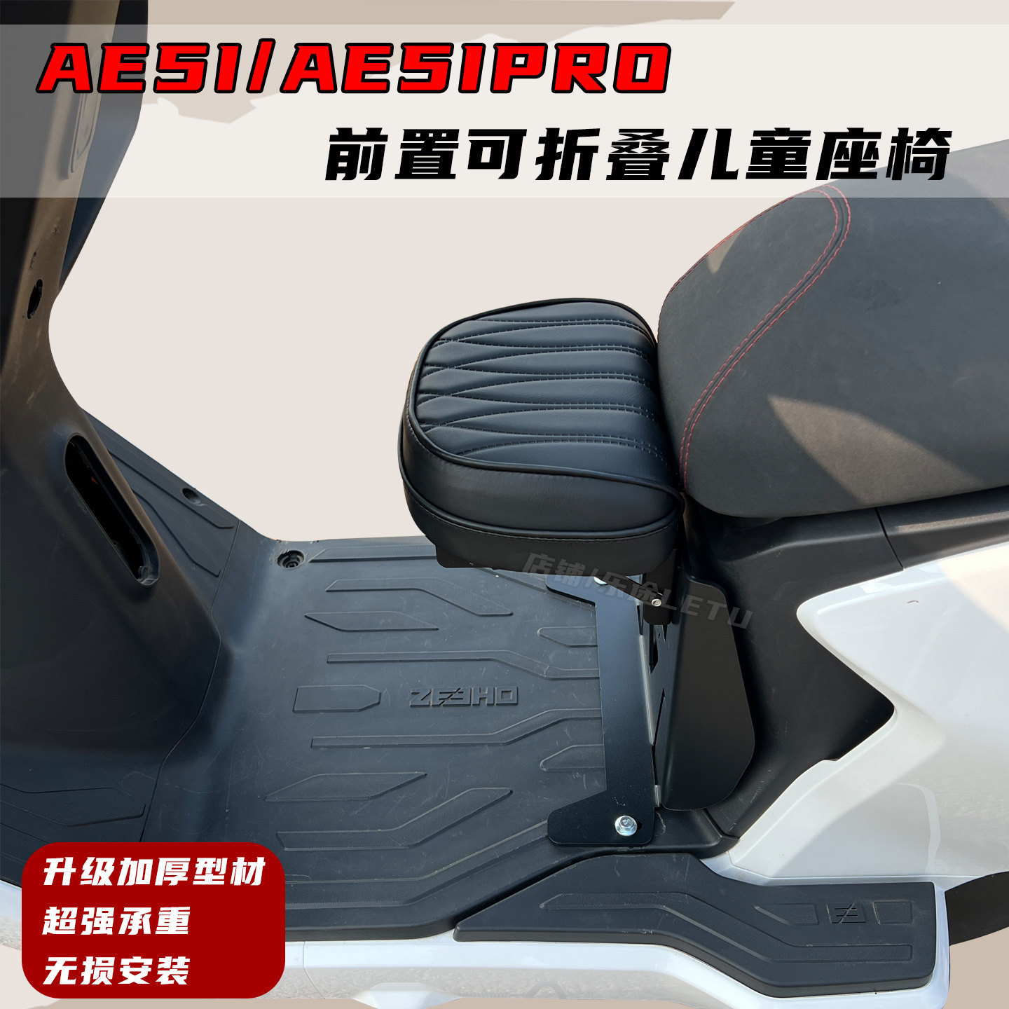 适配极核AE5儿童座椅ae5ipro可折叠儿童椅宝宝安全椅前置改装配件,电动车/配件/交通工具,电动车儿童座椅,淘宝优惠券,粉丝福利购,淘宝优惠卷