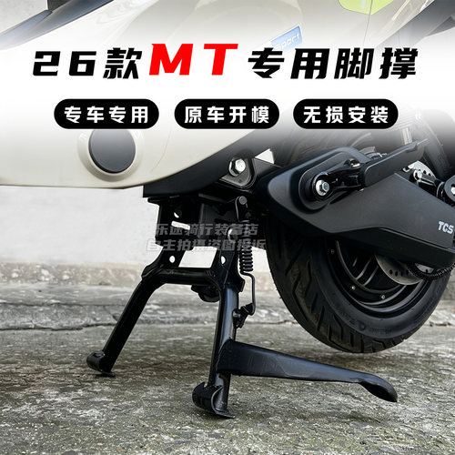 适用小牛26款MT电动车双撑中撑MTsport大撑MTciti脚撑架改装配件