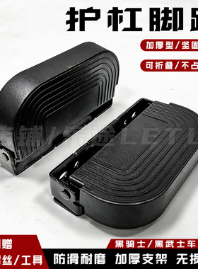 黑骑士M1M2E10B2B3护杠脚踏黑武士T160T360T280折叠脚踏改装搁脚