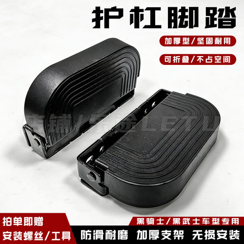 黑骑士M1M2E10B2B3护杠脚踏黑武士T160T360T280折叠脚踏改装搁脚