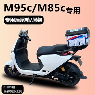 M95c后备箱九号M85c尾箱9号电动车后备箱M80c储物箱外卖箱改装