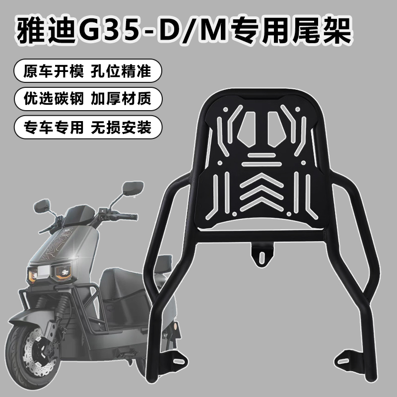 适用雅/迪G35后尾架尾箱支架加厚