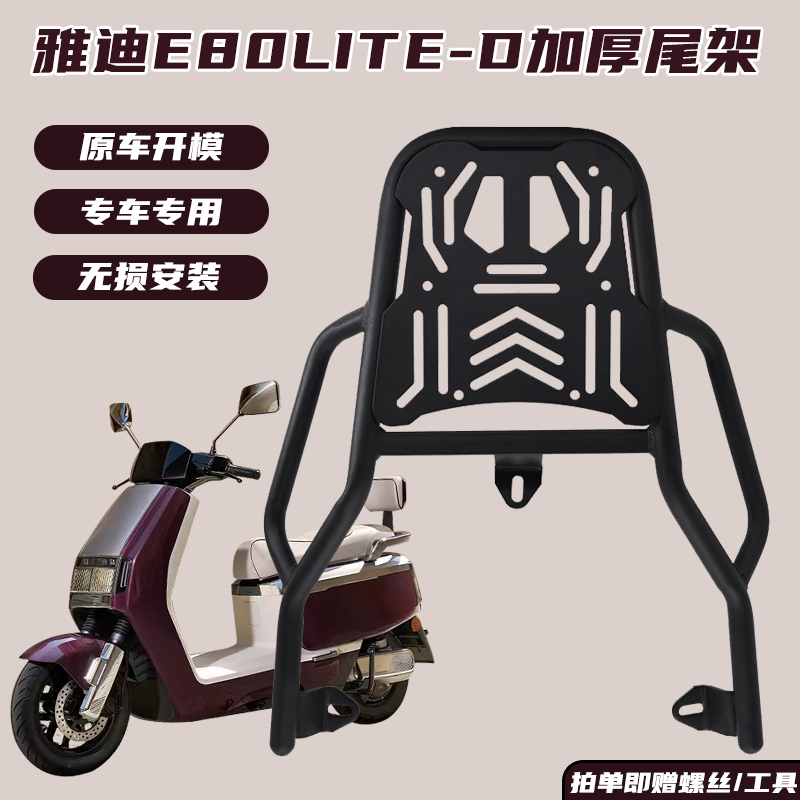 适用雅迪E80lite-D/H电动车尾架改装尾箱货架外卖箱支架改装配件