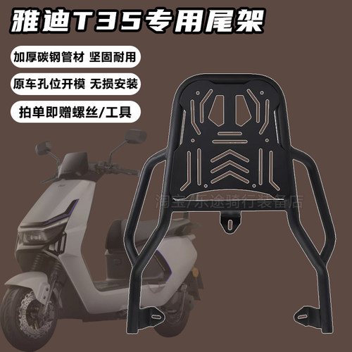 适用雅迪冠能T35M/H后尾架尾箱加厚货架尾箱储物外卖箱架改装配件
