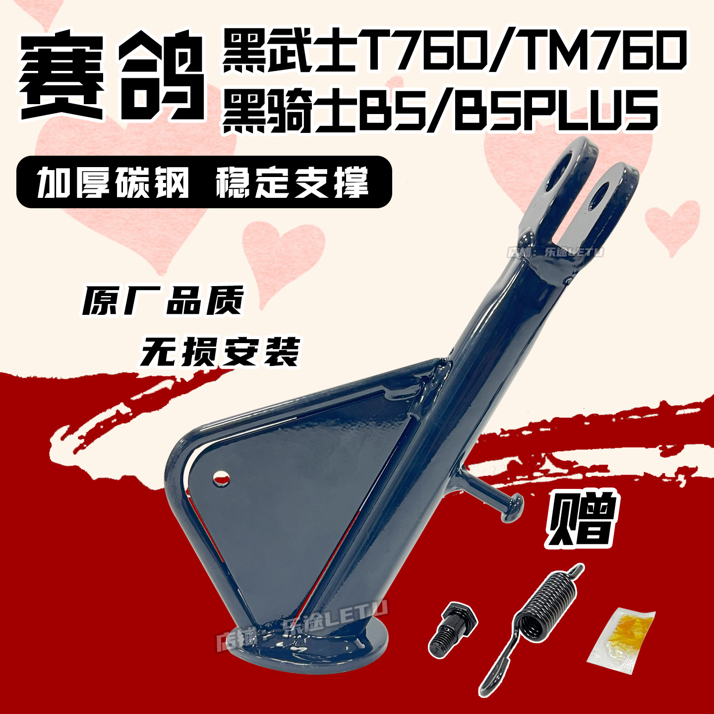 适配赛鸽黑武士T760/TM760脚撑黑骑士B5plus单撑偏支撑边撑大脚架